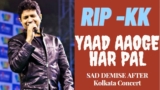After Kolkata Concert Singer KK Died on the way to Hospital